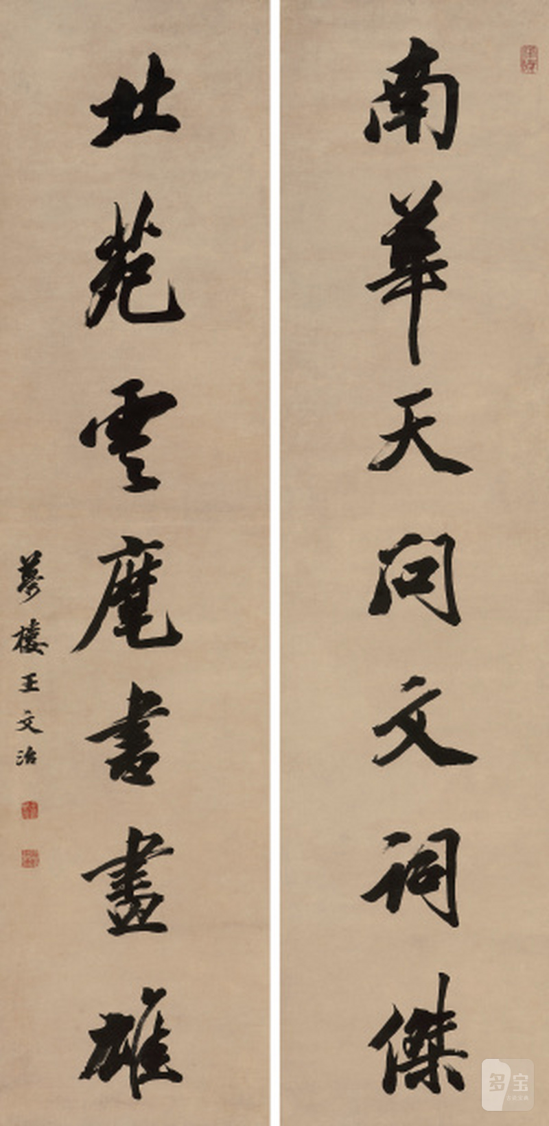 王文治（1730-1802） 行书七言联